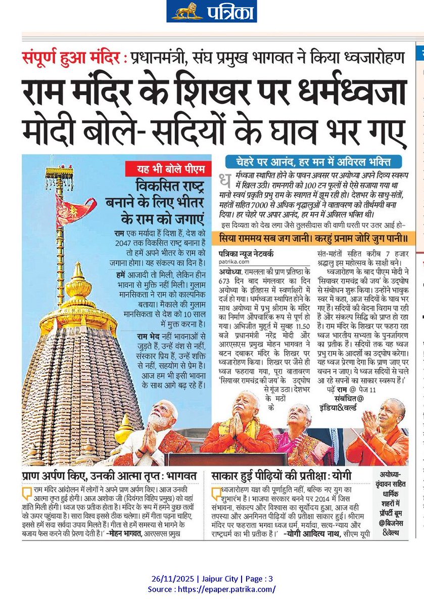 khushalss's tweet image. #ayodhyarammandir
#PMModiVisit 
धर्म ध्वजा स्थापित