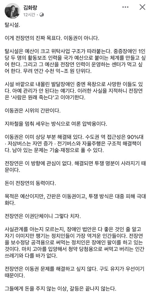 justtheguy01's tweet image. 전장연 제외 다른 장애인 단체들은 전장연에 반대입장이 많음. 

왜냐? 전장연의 목적은 장애인 인권이 아닌 돈이기 때문. 

그들의 목표는 &quot;탈시설&quot;위탁 사업을 장악하는것임. 

나라돈으로 장애인에게 복수의 보조 인력을 붙여줘 탈시설을 하게 해주자는거고 예산 규모가 무려 연간 조 단위에…