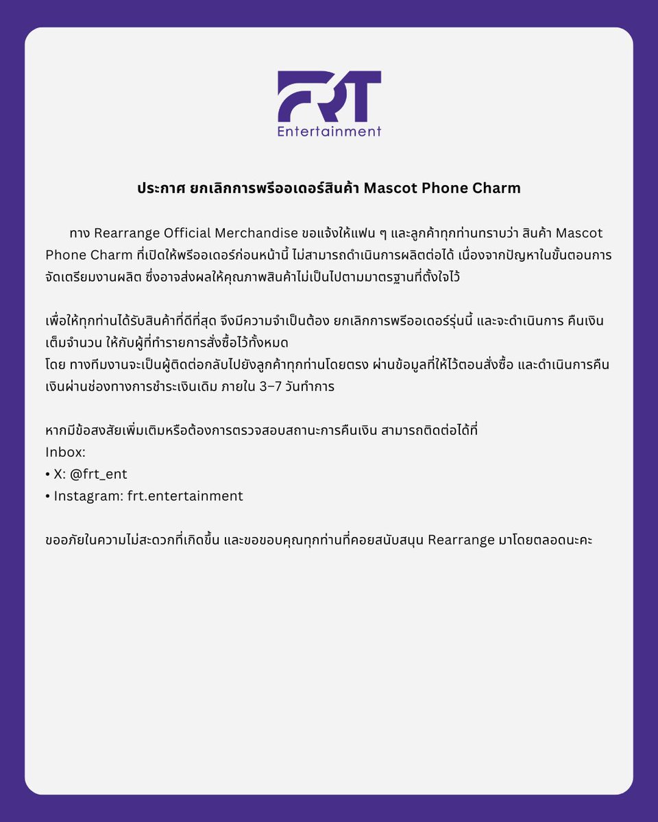 frt_ent's tweet image. ประกาศ ยกเลิกการพรีออเดอร์สินค้า Mascot Phone Charm

Announcement: Cancellation of Mascot Phone Charm Pre-Order

#RearrangeTheSeries
#FRTentertainment