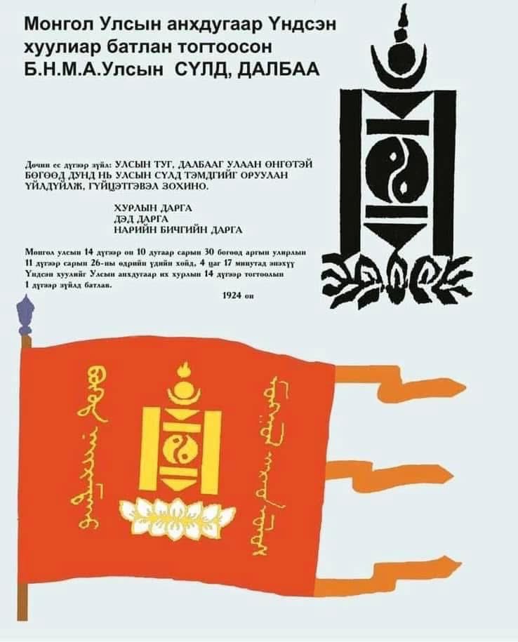 Анхдугаар Үндсэн хуулиа баталж, Бүгд Найрамдах улсыг тунхагласан 101 жилийн ойн баярын мэндийг хүргэе 🇲🇳🇲🇳🇲🇳🇲🇳🇲🇳🇲🇳🇲🇳🇲🇳🇲🇳