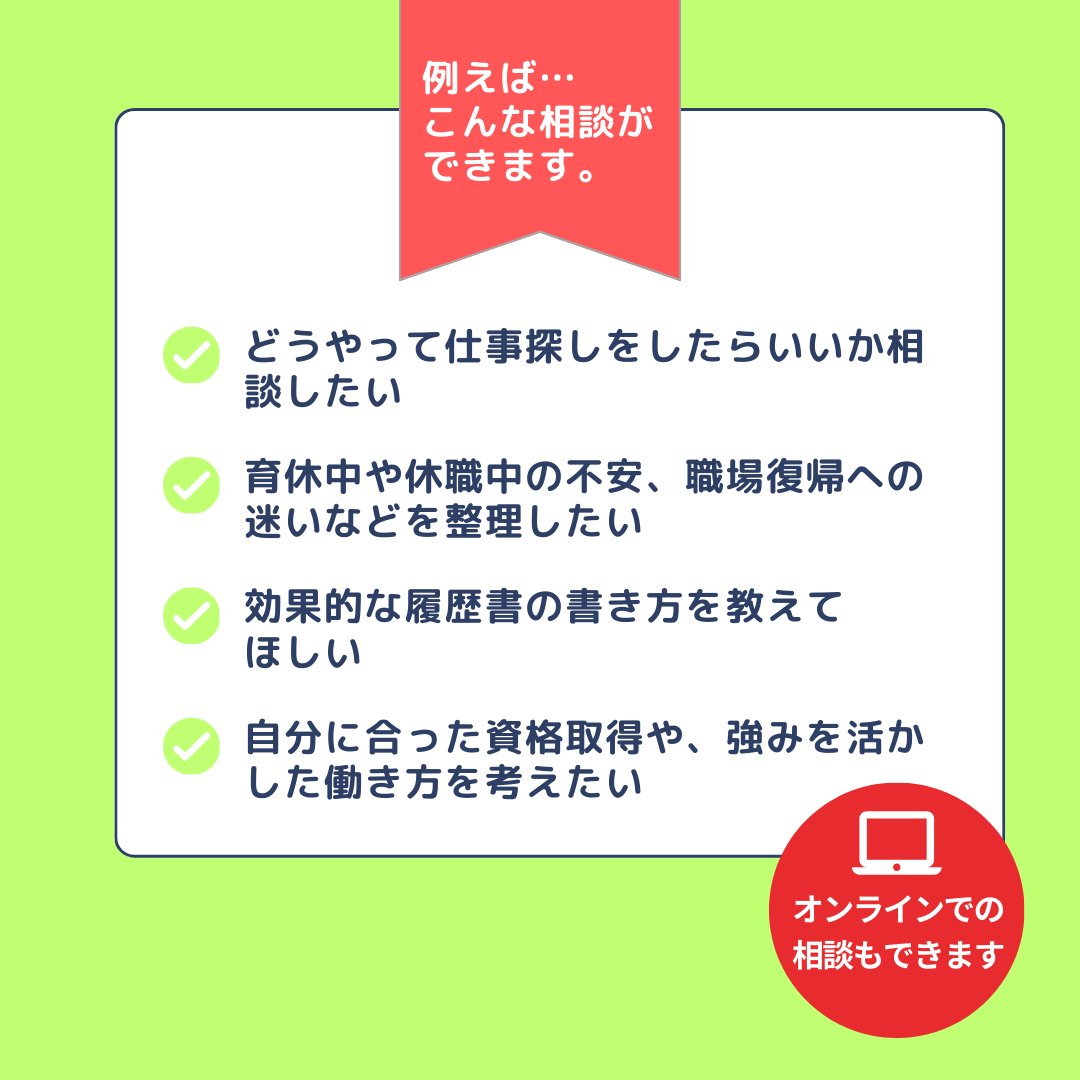 【無料＆オンライン可能】女性のための働き方・しごと相談 今年1年を振り返り、これからの働き方や仕事についてお話ししませんか？ 12月は、6日（土）、10日（水）、20日（土）、24日（水）です。 #キャリアカウンセリング #転職 #再就職 #職場復帰 #働き方 #川崎市 #男女共同参画センター