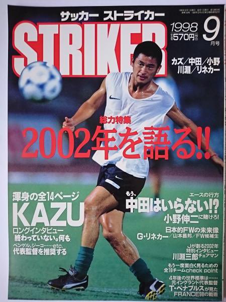 サッカー雑誌　ストライカー Yahoo!オークション - ストライカー 1990年1月1日発行 サッカー技術＆