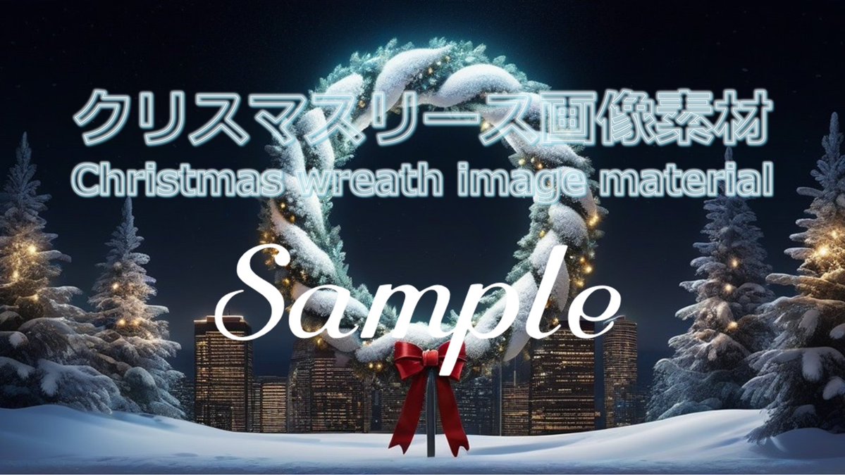 ryukyudream's tweet image. ryukyudream.com　クリスマス画像「長方形レイアウト画像　納品フォーマットJPEG PNG PDFデータ」イメージデータ「データとデジタル技術を活用し、競争上の優位を確立する」データ資産価値