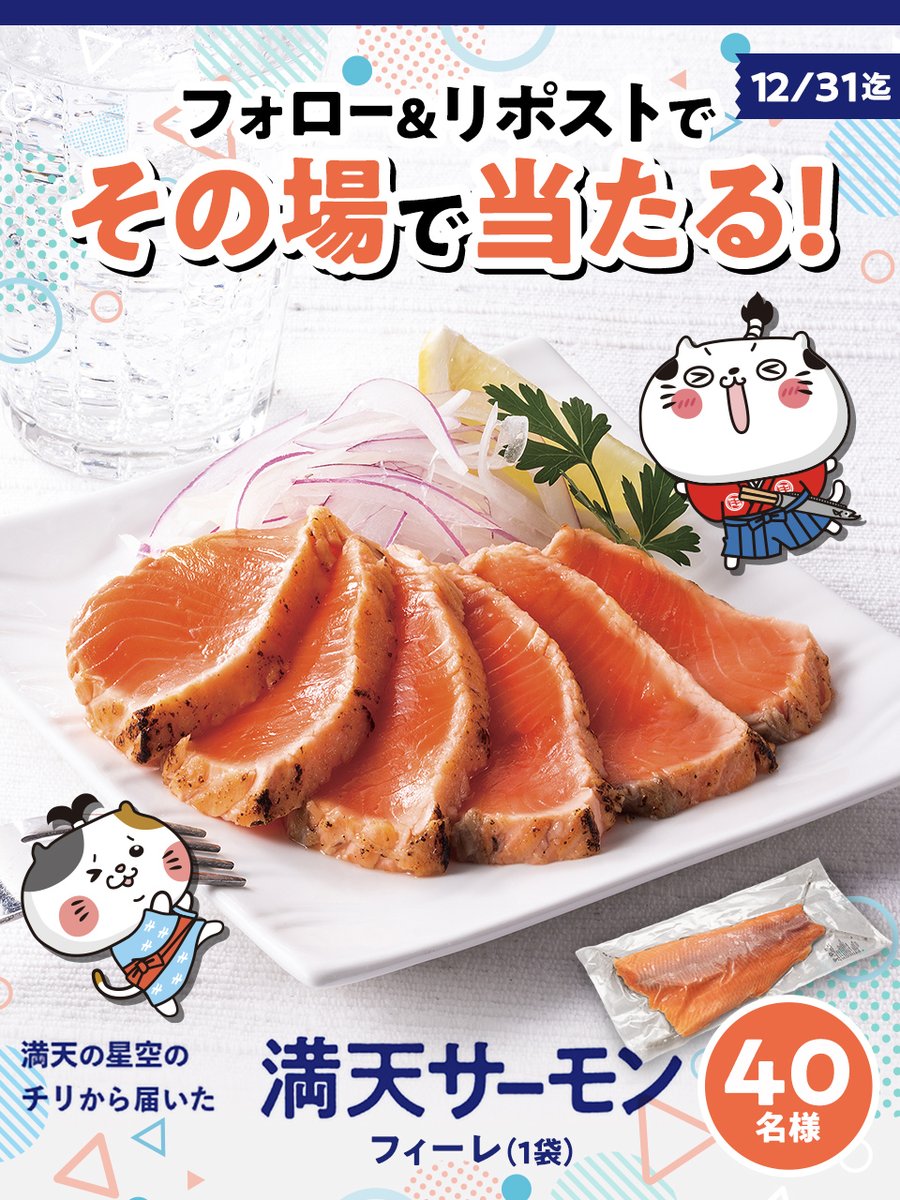 dandori_nya's tweet image. ／
🐟満天サーモン　フィーレ🐟
　40名様にプレゼント🎁
その場で当たる🎯毎日応募🆗
＼
1️⃣@dandori_nyaをフォロー
2️⃣この投稿を12/3 9:59までにリポスト🔃
当選者にはその場でDMが届くにゃ📨