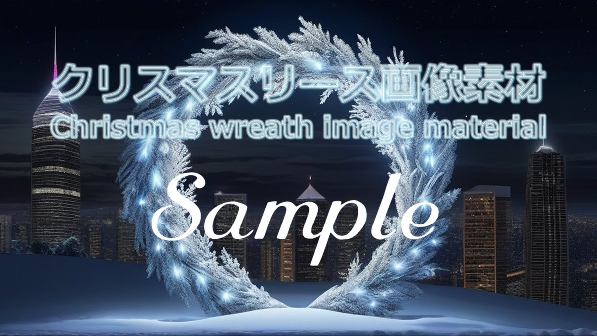 ryukyudream's tweet image. ryukyudream.com　クリスマス画像「長方形レイアウト画像　納品フォーマットJPEG PNG PDFデータ」イメージデータ「データとデジタル技術を活用し、競争上の優位を確立する」データ資産価値