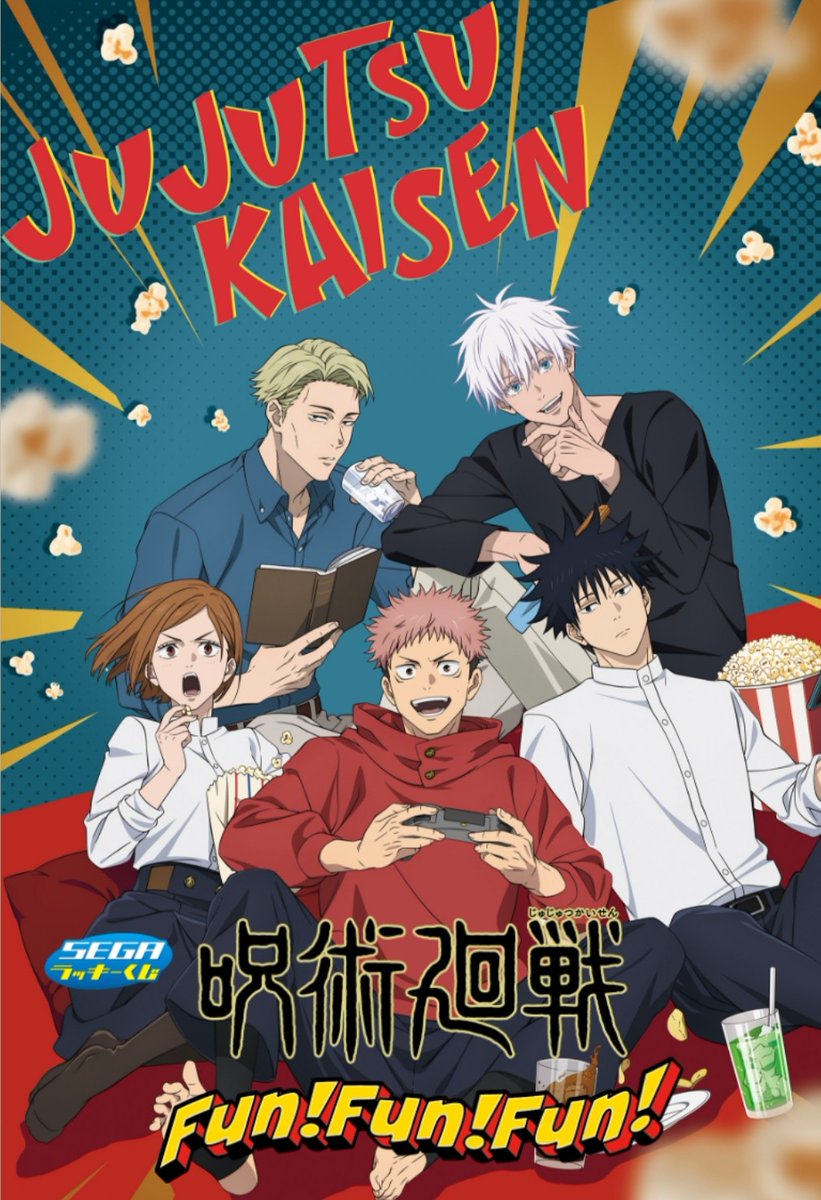 セガラッキーくじ】 『呪術廻戦 Fun！Fun！Fun！』の取扱店舗が公開