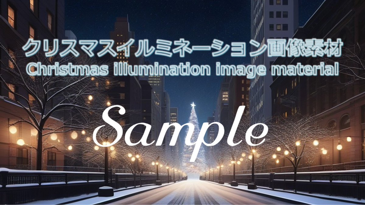 ryukyudream's tweet image. ryukyudream.com　クリスマス画像「長方形レイアウト画像　納品フォーマットJPEG PNG PDFデータ」イメージデータ「データとデジタル技術を活用し、競争上の優位を確立する」データ資産価値