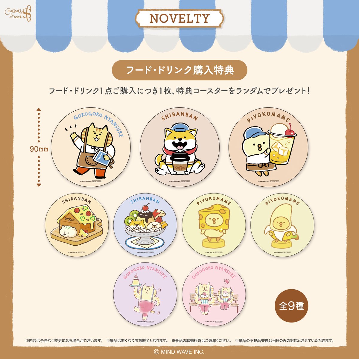 □INFO□ 『マインドウェイブ キャラクター×THEキャラ CAFE STAND