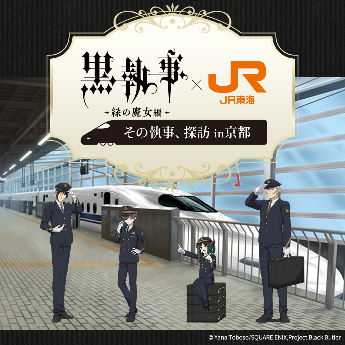 【新品】ぼっちざろっく JR東海コラボ　コンプ全4枚×25セット　合計100枚 新品】ぼっちざろっく JR東海コラボ コンプ全4枚×25セット 合計100枚