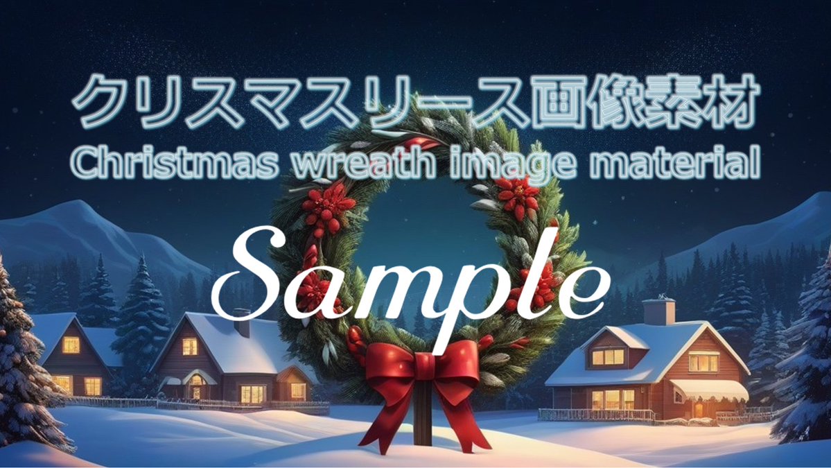 ryukyudream's tweet image. ryukyudream.com　クリスマス画像「長方形レイアウト画像　納品フォーマットJPEG PNG PDFデータ」イメージデータ「データとデジタル技術を活用し、競争上の優位を確立する」データ資産価値