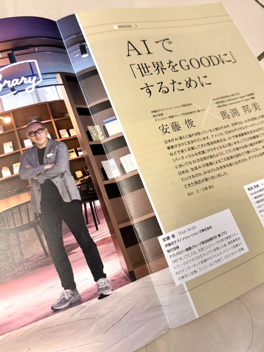 CTCさんの機関誌 "Best Engine"で安藤俊執行役CTOと対談しました。