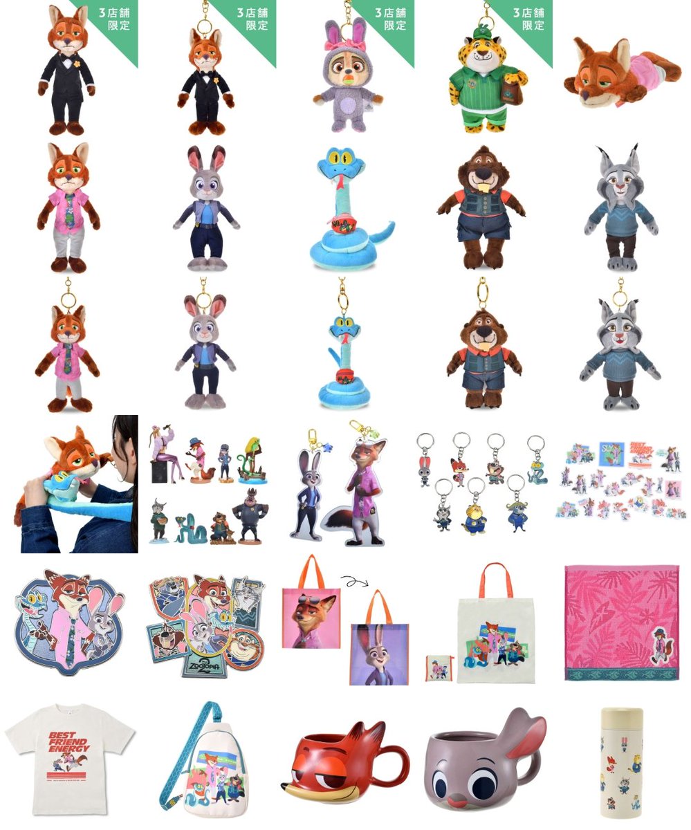 ディズニーストア 「ズートピア2」 一部アイテムの追加生産が決定