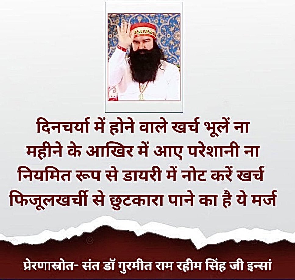 BheemHelp's tweet image. खर्च लिखने की आदत छोटी लग सकती है, लेकिन असर बेहद बड़ा होता है। हर खर्च दर्ज करें, महीने के अंत में समीक्षा करें और अनावश्यक खर्चों को पहचानकर कम करें- Saint Gurmeet Ram Rahim Singh Ji
यही सरल कदम आपके आर्थिक भविष्य को मजबूत बना सकता है। #SpendWisely