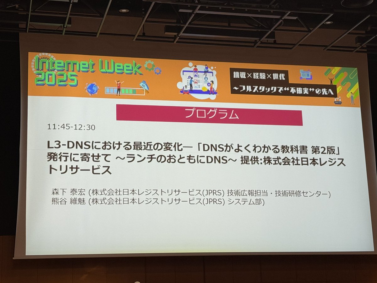 yo12525's tweet image. ランチセミナーなう。
お弁当は、まい泉のやわらかヒレカツ弁当と、JPRSさんのサードパーティクッキーを。
 #internetweek_jp