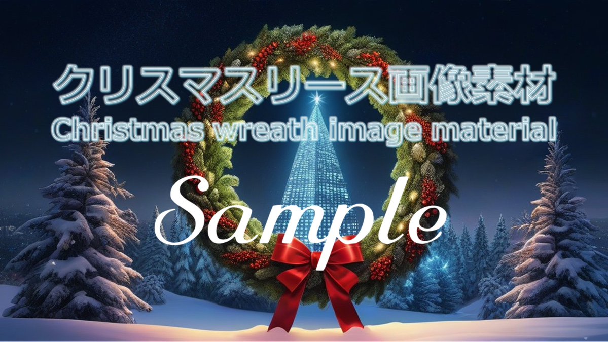 ryukyudream's tweet image. ryukyudream.com　クリスマス画像「長方形レイアウト画像　納品フォーマットJPEG PNG PDFデータ」イメージデータ「データとデジタル技術を活用し、競争上の優位を確立する」データ資産価値
