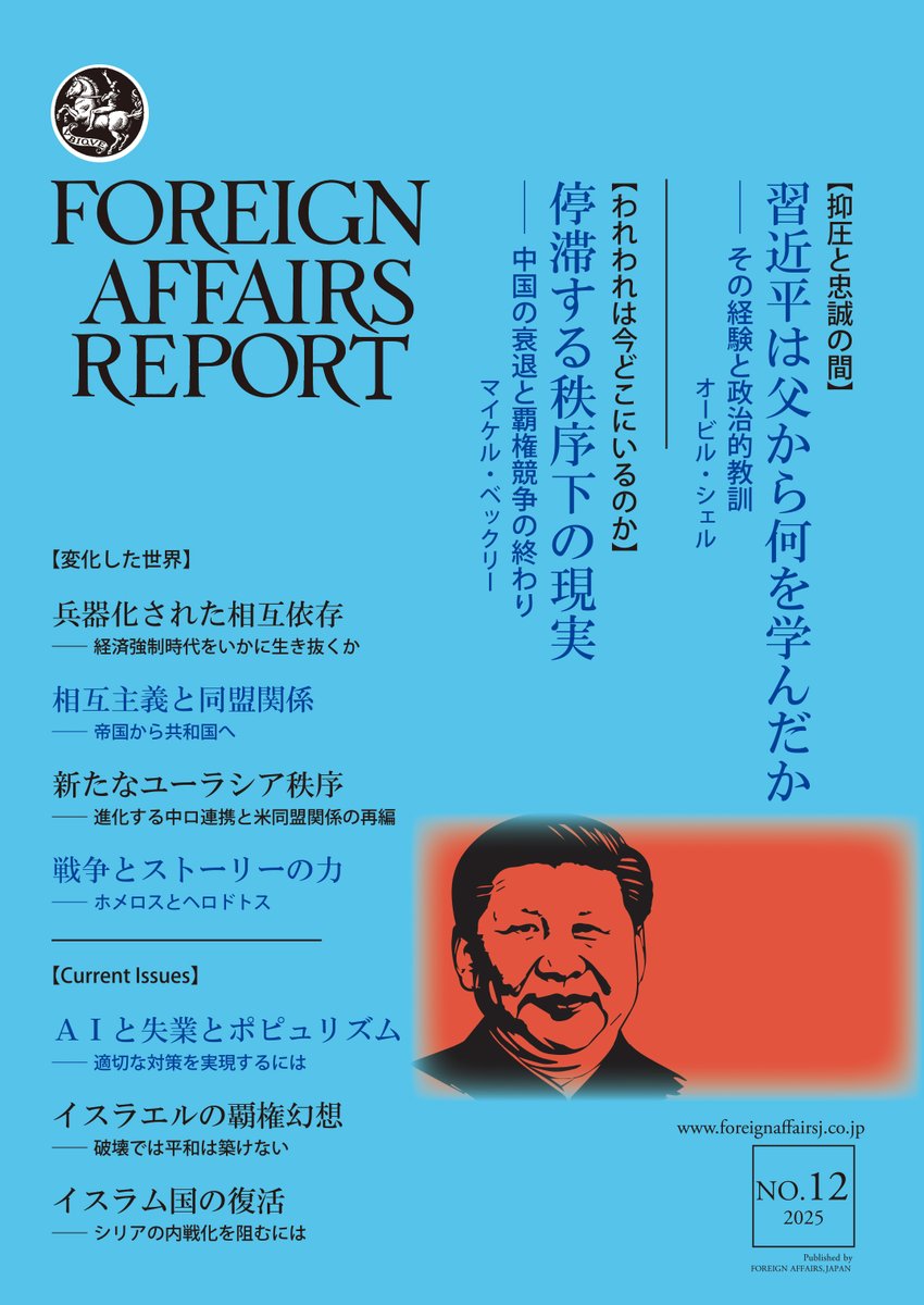 デジタルマガジンで12月号、全文公開中。
foreignaffairsj.co.jp/journal/202512/