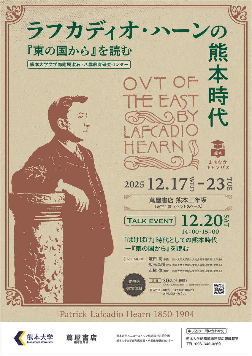 熊本大学 Kumamoto University tweet media