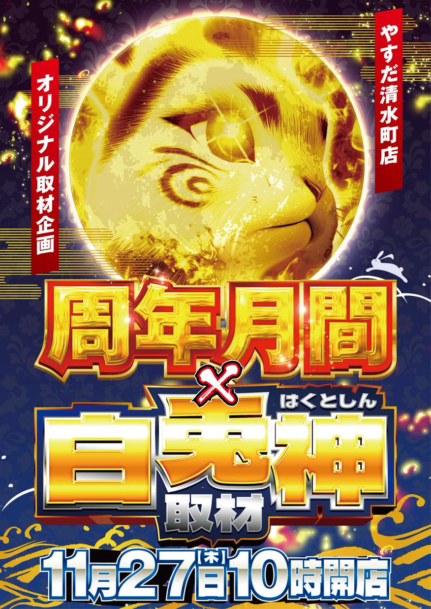 やすきちゃまページ こんばんは やすだ清水町店です 明日1⃣1⃣月2⃣7⃣日（木