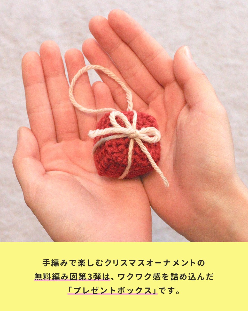 編み図 公開中 *—*—*—*—*—*—*—* もうすぐクリスマス🎄手編みの