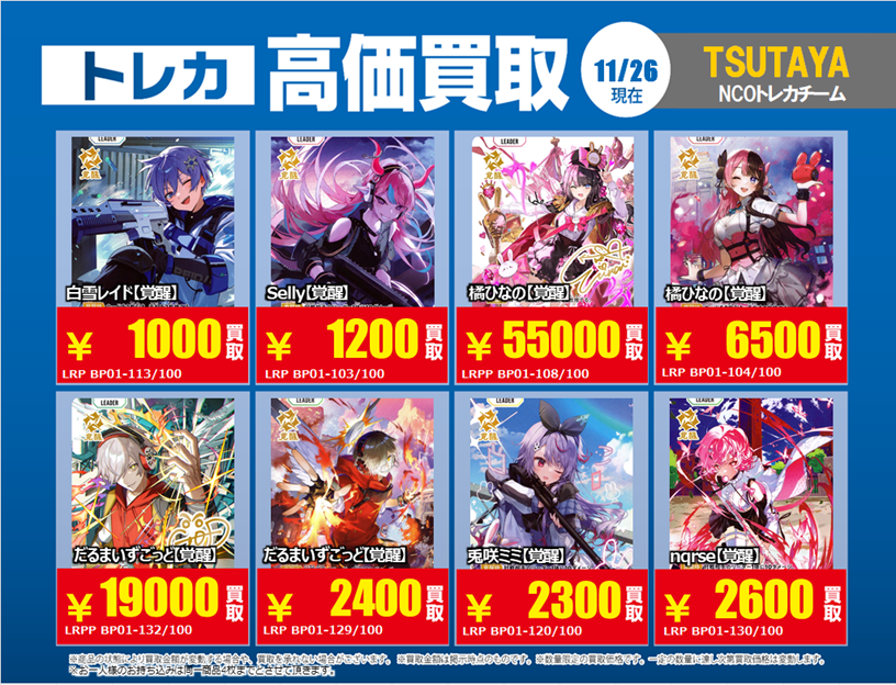 TSUTAYA太宰府店 💰11/26 #トレカ 高価買取情報💰 「#XrossStars」2⃣