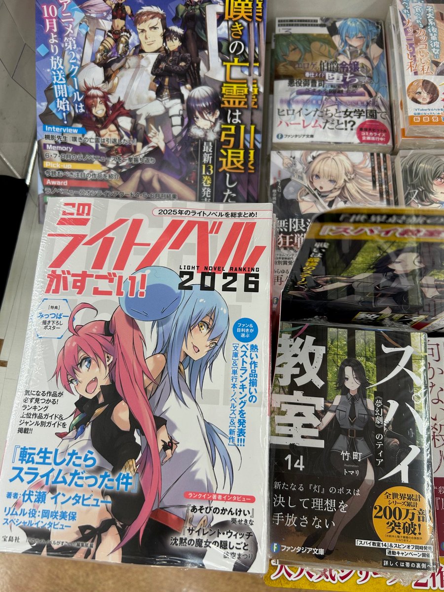 宝島社『このライトノベルがすごい！2026』入荷いたしました！ 文庫