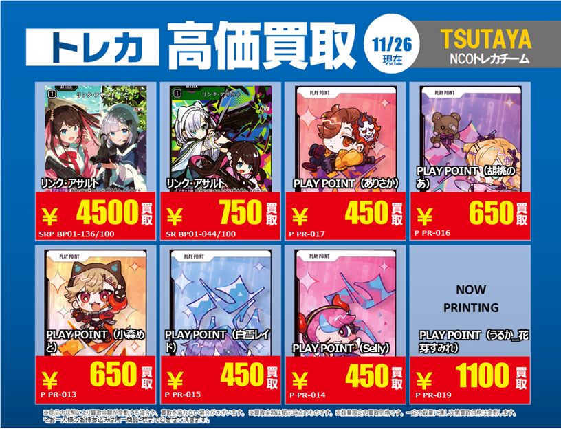 たくさん55専用価格⭐︎豪華おまけ付き♡限定セール❤︎クレ・ド・ポー7点 TSUTAYA太宰府店 💰11/26 #トレカ 高価買取情報💰 「#XrossStars」3⃣