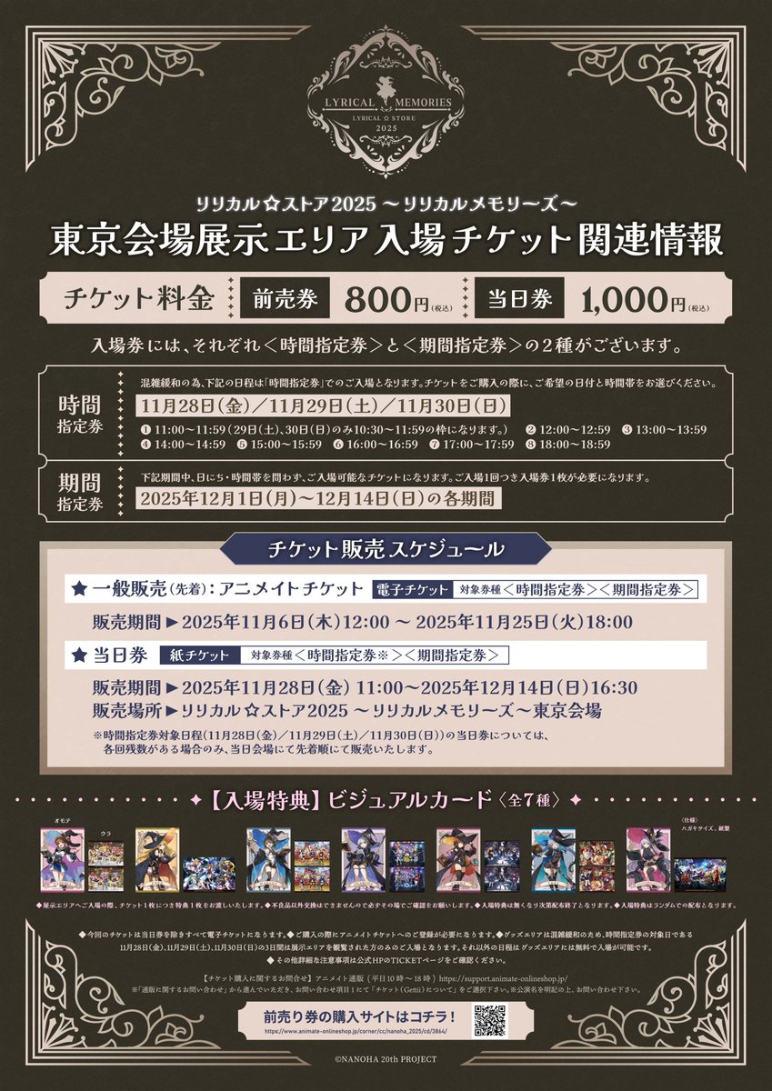 🎫当日券情報🎫 展示エリアへご入場するには入場券のご購入が必要です