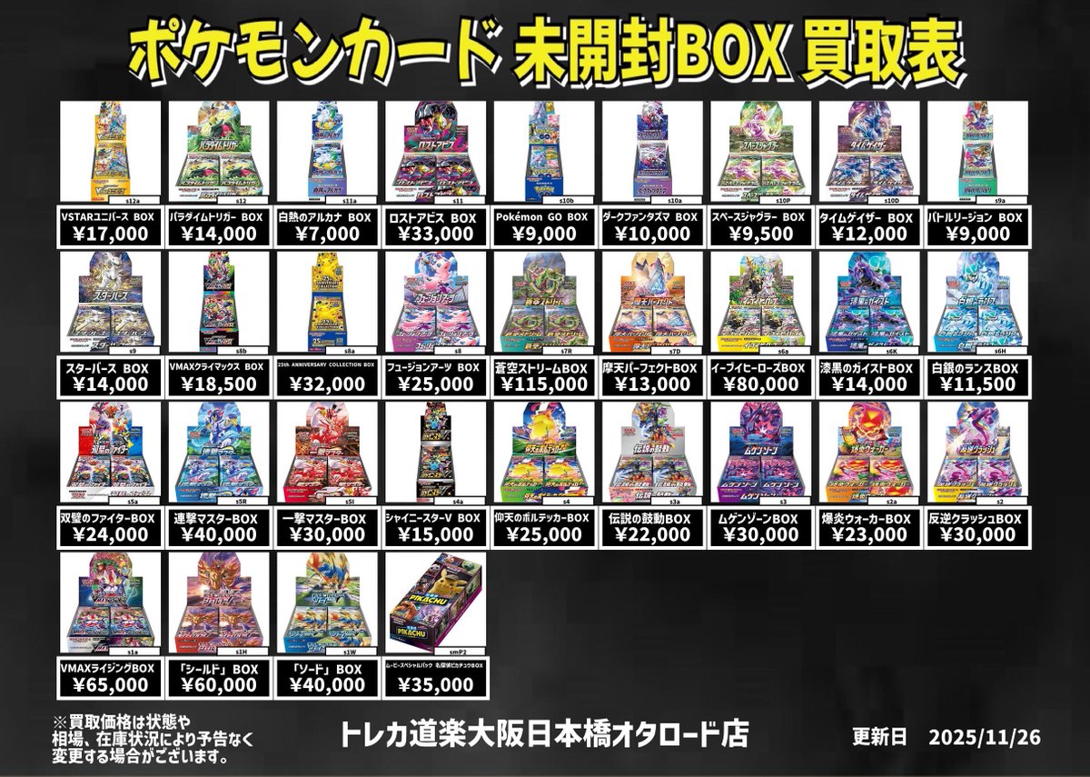 ⭐️トレカ道楽 大阪日本橋オタロード店⭐️ ⚡️ #ポケカ PSA10 買取