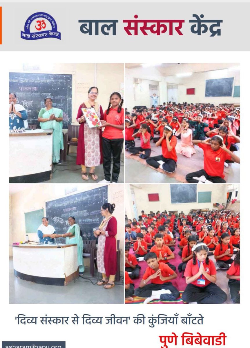 KrishankumarHo's tweet image. #BalVikas 
Value Education
Strong Roots
 Sant Shri Asharamji Bapu से प्रेरित बाल संस्कार केन्द्रों पर बच्चों को दूसरों की मदद करना और जरूरतमंदों के साथ दया का व्यवहार करना सिखाया जाता है जिससे बच्चों  में सेवा भाव  तथा सहानुभूति के गुण आते हैं।