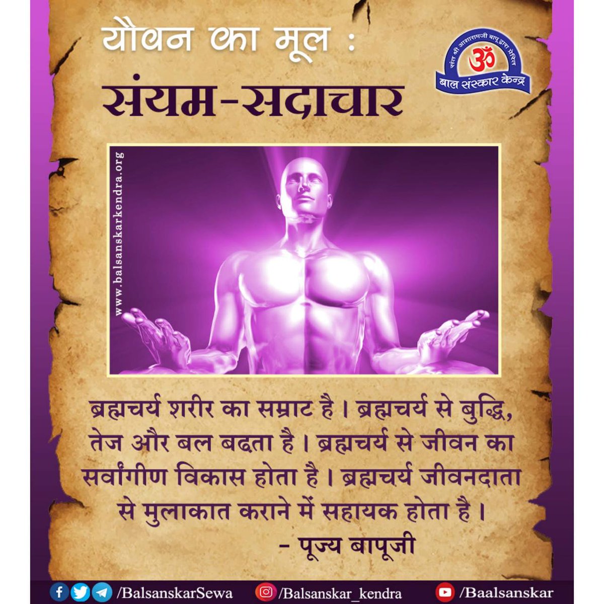 KrishankumarHo's tweet image. #BalVikas 
Value Education
Strong Roots
 Sant Shri Asharamji Bapu से प्रेरित बाल संस्कार केंद्रों पर हर मंगलवार को बच्चों को सुंदर कांड का पाठ करने के लिए प्रेरित किया जाता है। ताकि जीवन में कोई नियम आए तथा नियम पालने में सुदृढ़ बने।