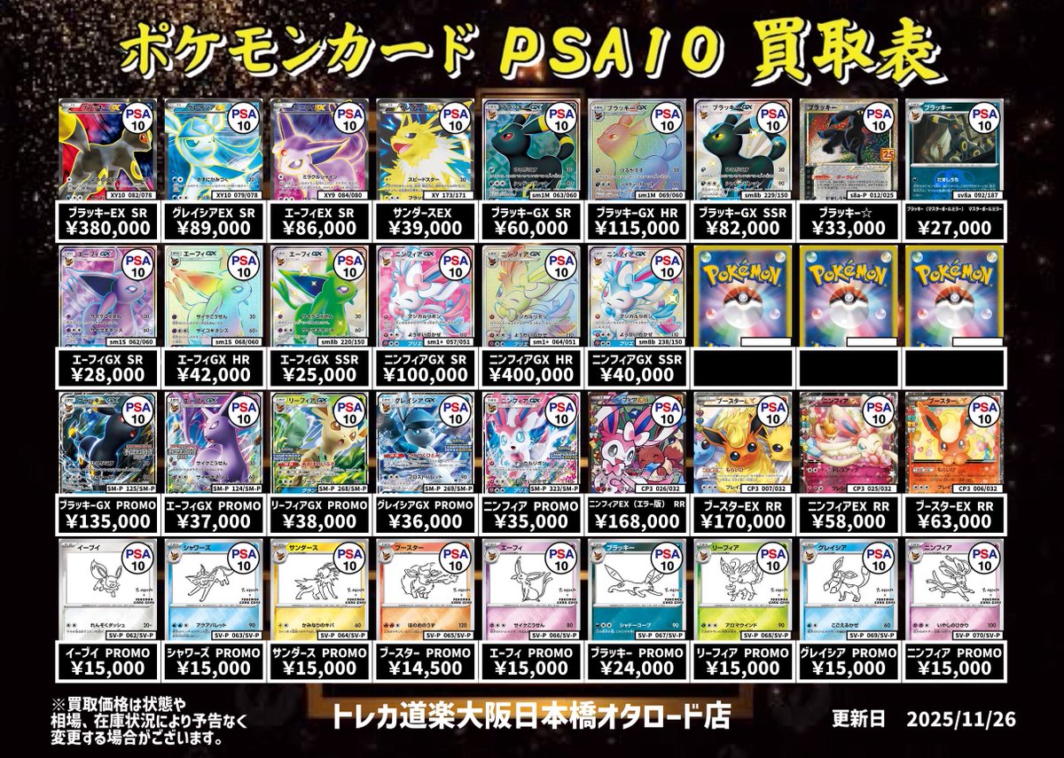 ⭐️トレカ道楽 大阪日本橋オタロード店⭐️ ⚡️ #ポケカ PSA10 買取