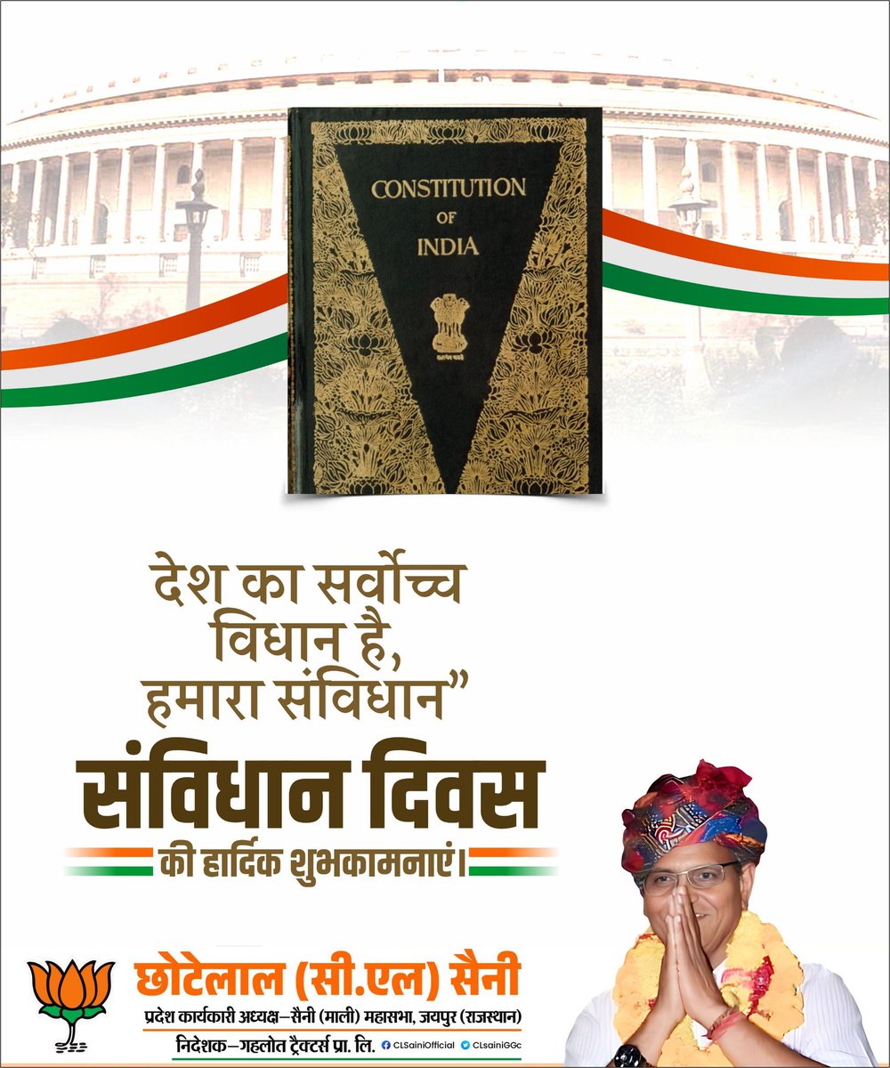CLsainiGGc's tweet image. विश्व के सबसे बड़े लोकतंत्र को एकता के सूत्र में पिरोने वाले ग्रन्थ को समर्पित संविधान दिवस की आप सभी को हार्दिक शुभकामनाएं।