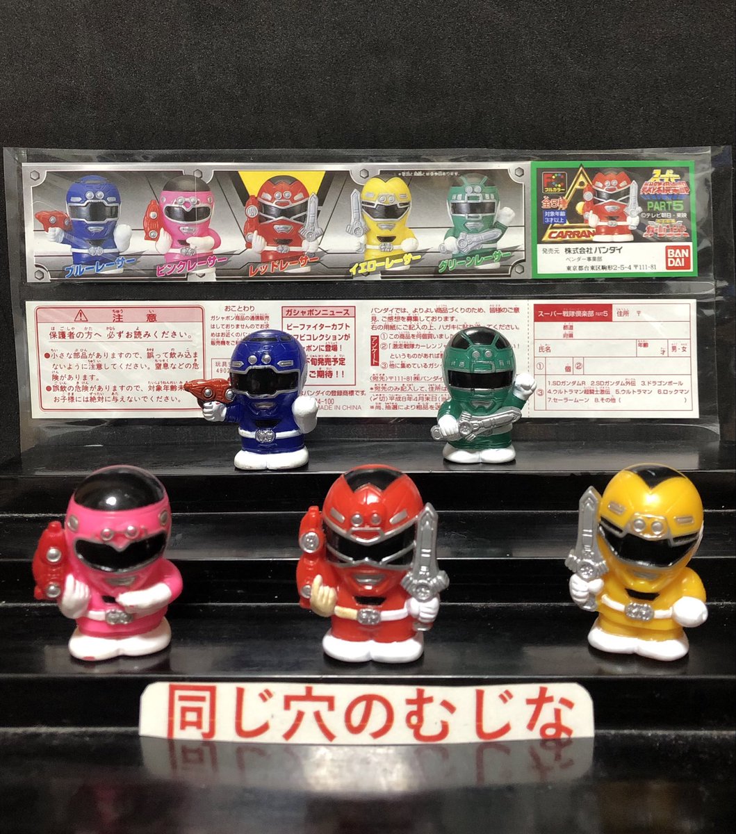 指人形紹介700 #特撮ヒーロー関連 #スーパー戦隊 1996年 BANDAI