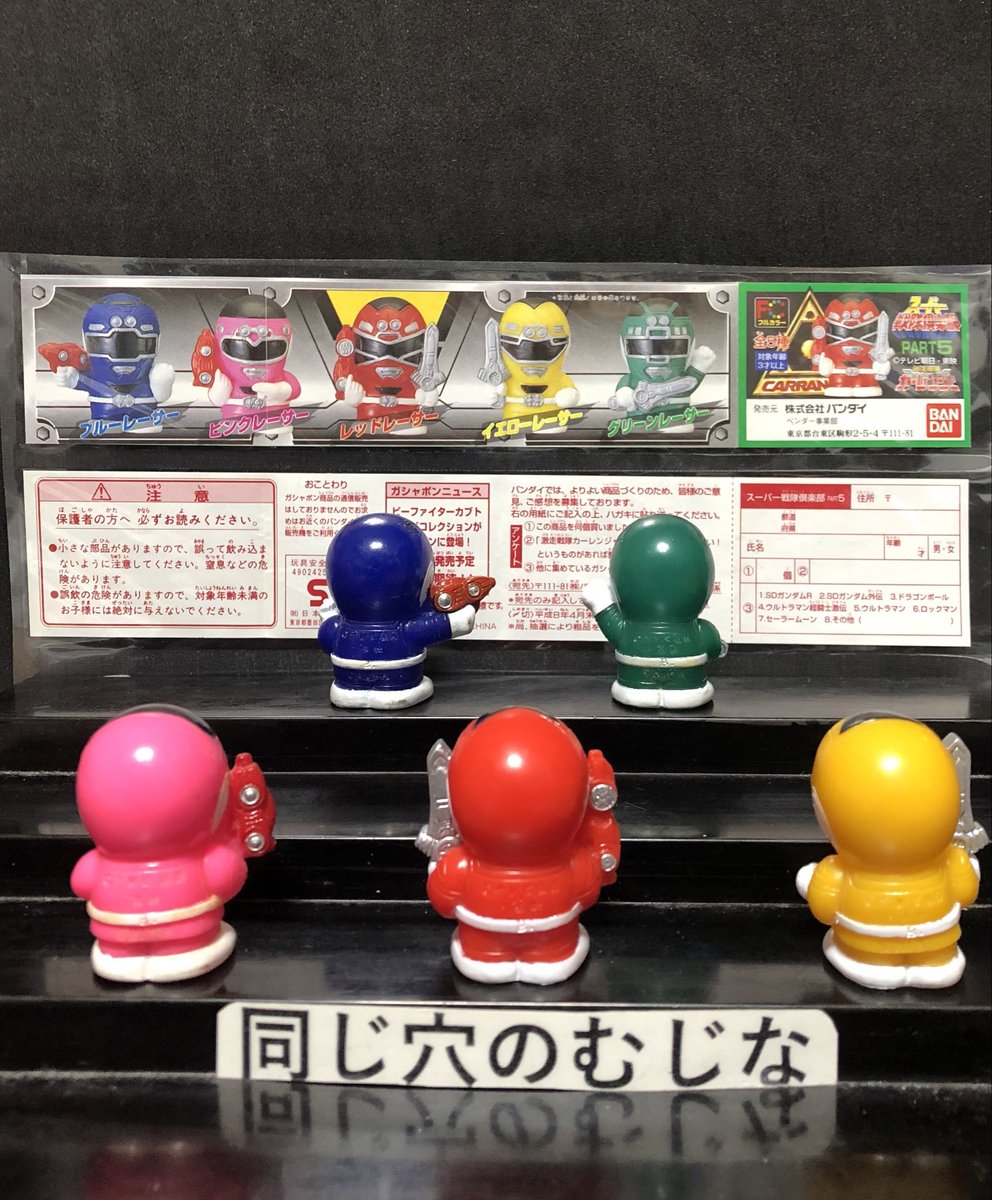 指人形紹介700 #特撮ヒーロー関連 #スーパー戦隊 1996年 BANDAI