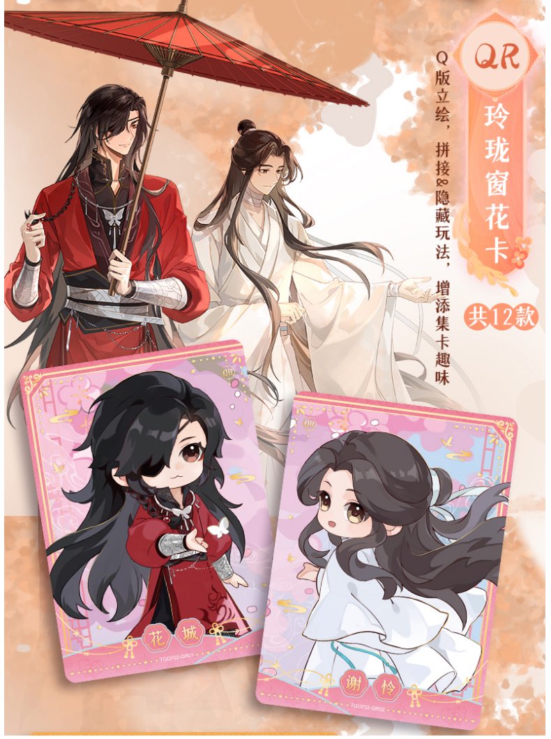 New products:
Heaven Officials Blessing Collection Card,“All Year Round Series.The card packaging is divided into four colors, representing the four seasons of the year.
🛍️：nsmgshop.com
#HeavenOfficialsBlessing #tgcf #HuaCheng #XieLian #天官赐福