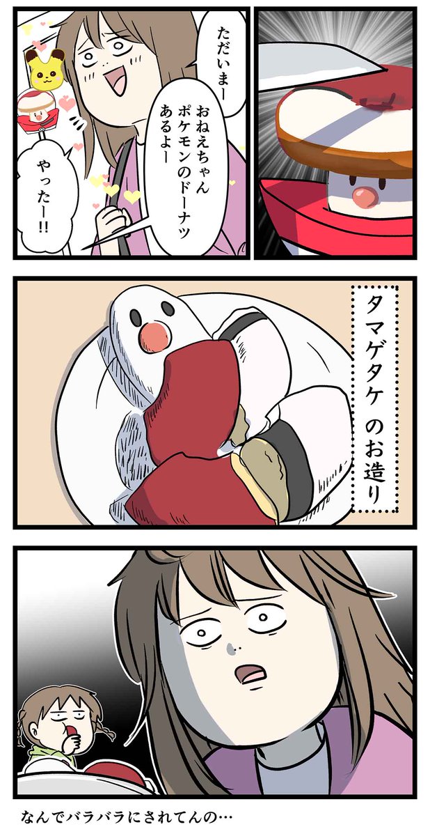 我が家でドーナツのお刺身が誕生するまでの話

#コミックエッセイ
#漫画が読めるハッシュタグ 