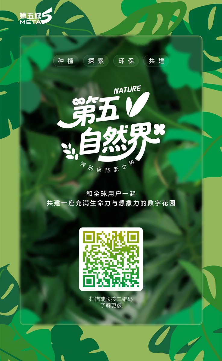 Xyd1712773's tweet image. The Fifth Space Nature page is now online!

Scan the QR code to log in

space5.art

Come and play with us!

#XieZhang #MetaUniverse #Meta5 #FifthCity #https://space5.art