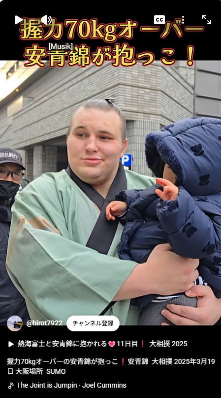 子どもの日 Sunen TikTokで、安青錦関が子供を抱いている写真に、こういうコメントが寄せ