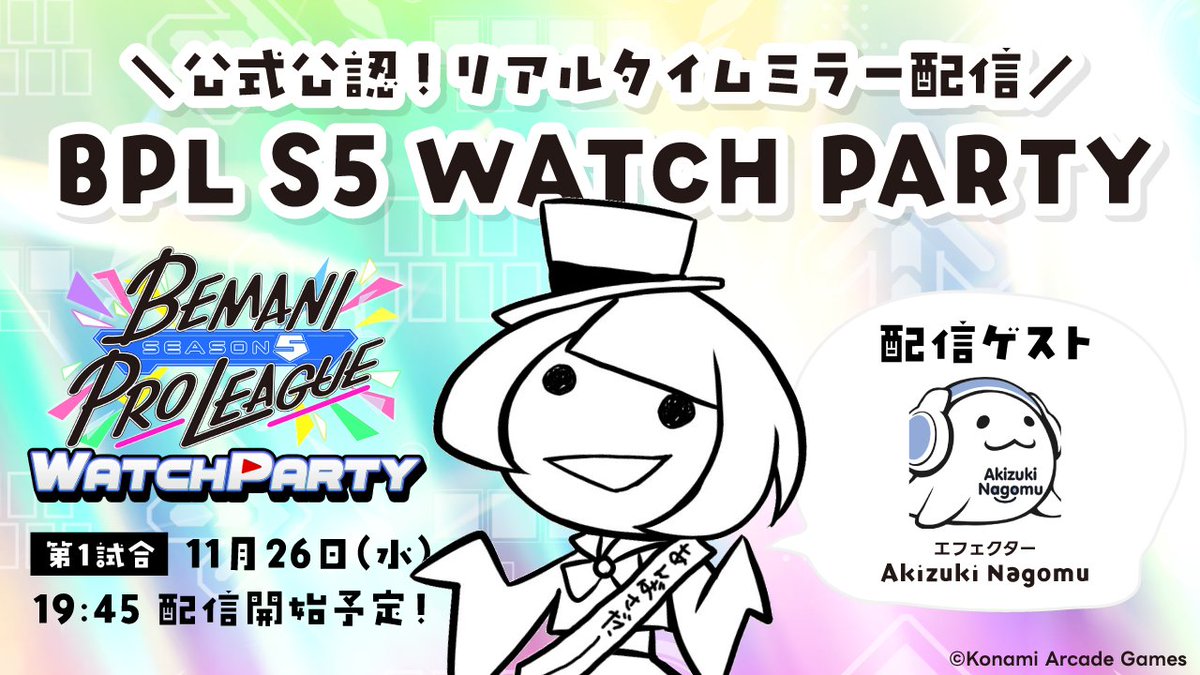 dadacomplex's tweet image. ⬅⬇⬆➡━━━🧬━━━🎹💿
　　👻BPLS5 WATCH PARTY🦭
　　#BPLS5 #俺と一緒にBPLS5
💿🎹━━━🧬━━━⬅⬇⬆➡

ついに開幕🎉
【第1試合】TAITO STATION Tradz vs ROUND1
19:45～ 公認ミラー配信！

BEMANI譜面製作者のAkizuki Nagomuさんとボーカル駄々子と一緒にウォチパでわいわいしませんか👀