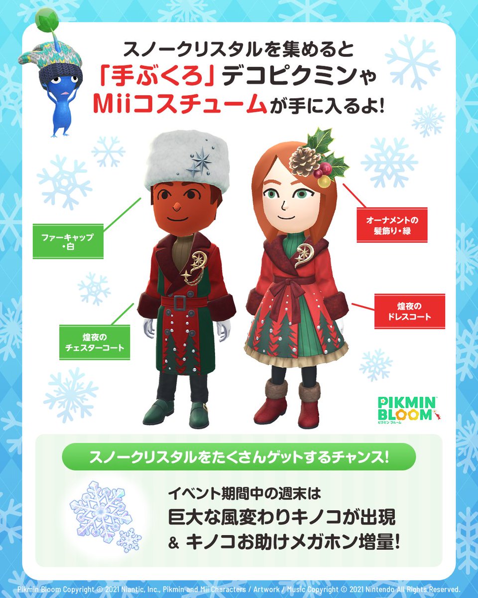 PikminBloom_jp's tweet photo. ⋱12/1から開催⋰
🔔 #ホリデー イベント🎄

新しく「オーナメント2025」
デコピクミンが登場します🌟

ピクミンと一緒に、
楽しいホリデーの雰囲気を満喫しましょう🎶

イベントの詳細はブログをチェック✅
(https://t.co/qwuwztpnhw) https://t.co/uYj0fbBCIS