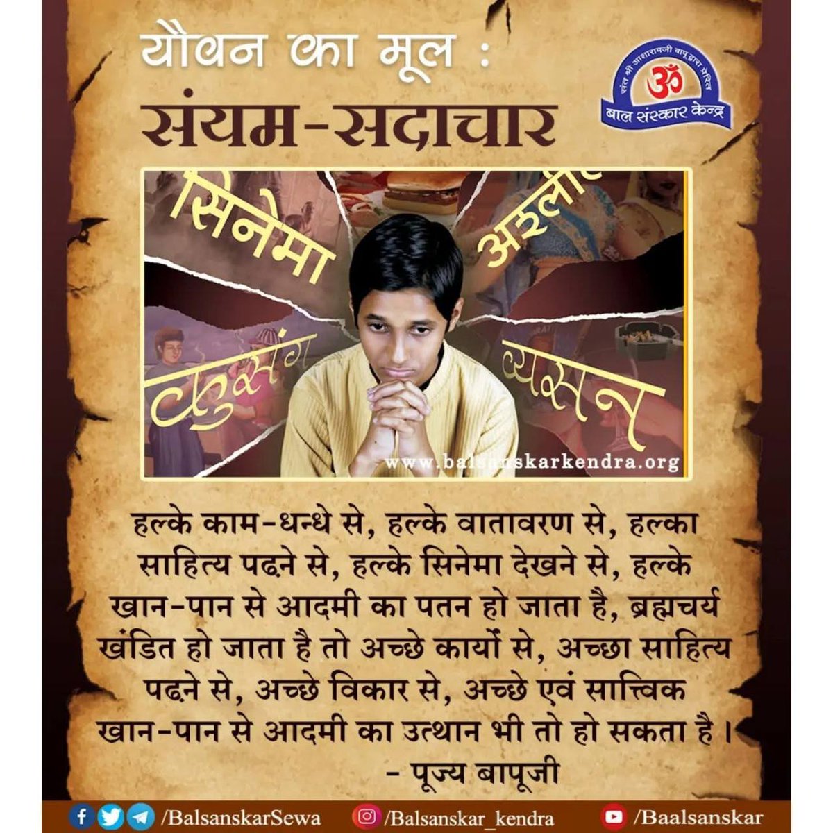 VarshaJ26168490's tweet image. स्मार्टफोन व इंटरनेट ने बच्चों से मासूमियत छीन ली है, ऐसे समय में Sant Shri Asharamji Bapu की दी Value Education उन्हें सही दिशा देती है।  यह शिक्षा उनकी Strong Roots बनाकर उन्हें दृढ़, तेजस्वी और समझदार नागरिक तैयार करती है। 🌟#BalVikas
youtu.be/zoPVzQiWRSg?si…