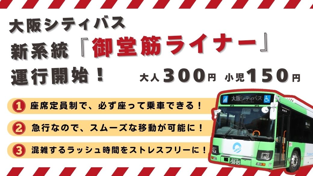 大阪シティバス株式会社【公式】 (@citybus_osaka) / Posts / X