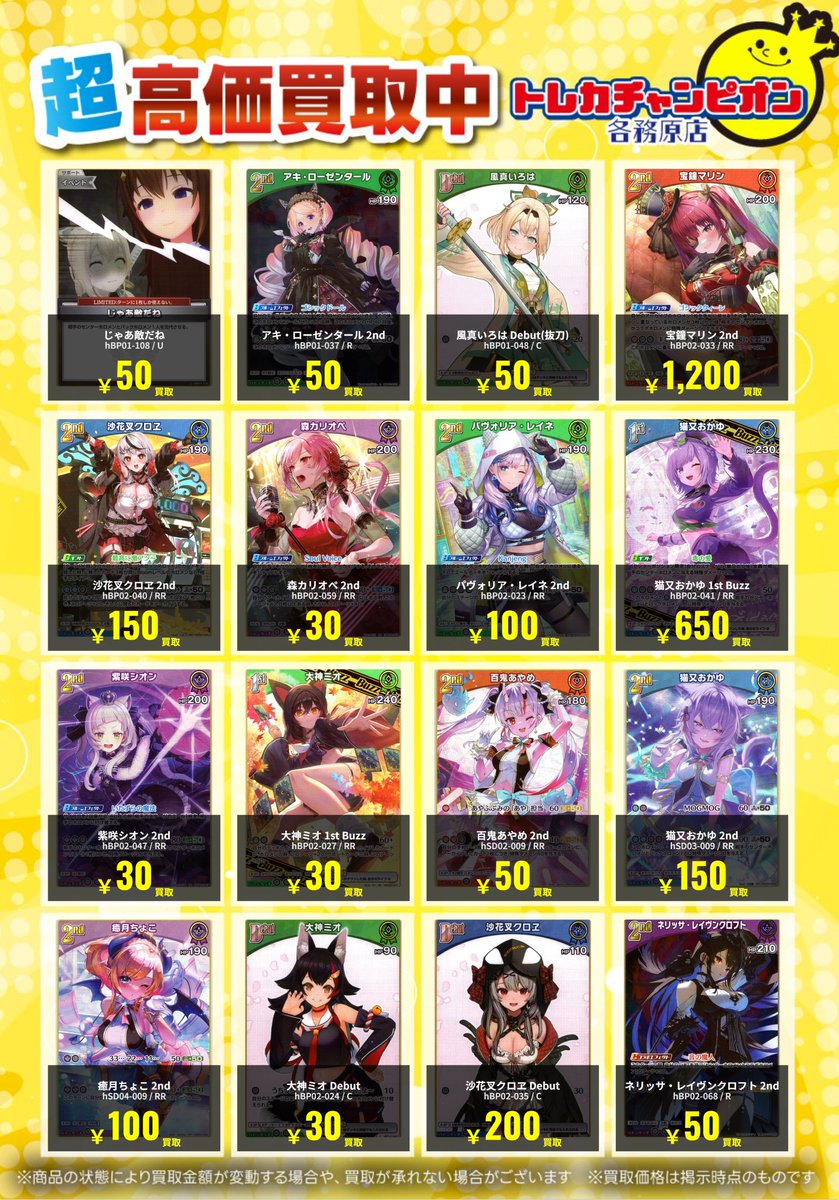 ホロカ 高価買取速報📢】 11/30（日）までの限定買取🔥 ホロカ汎用