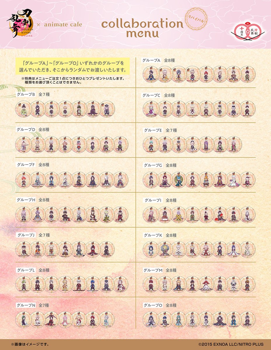 刀剣乱舞ONLINE』十周年リバイバル】 リバイバルコラボメニュー＆新規