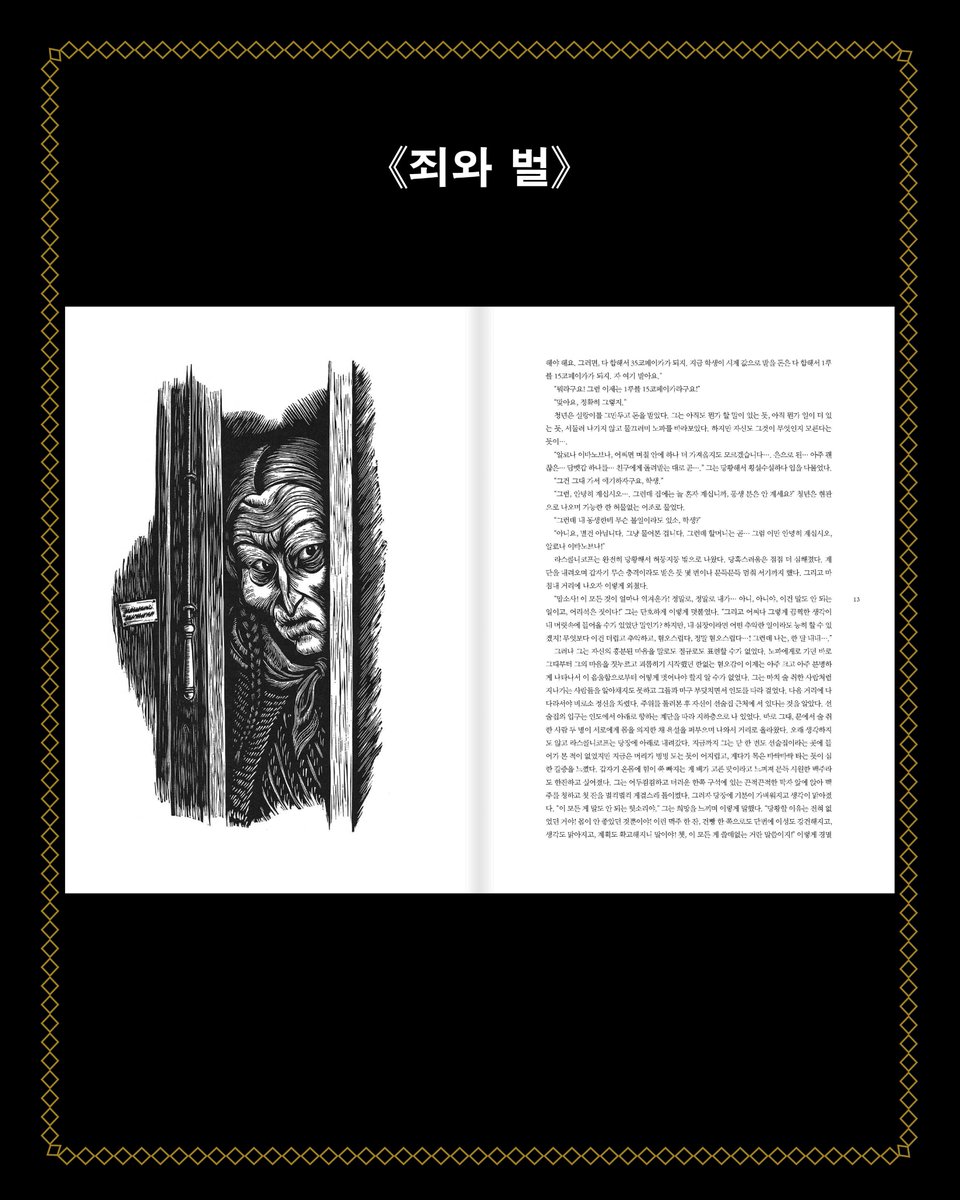 zmanzclassic's tweet image. 도스토옙스키 4대 장편 합본판 본문 일러스트 펼침면 공개

이 책에는 총 107개의 삽화가 수록되었습니다. 러시아 예술가 연맹 회원을 비롯해 공인받은 화가의 예술성 높은 작품만을 엄선해 실었습니다.

tumblbug.com/dostoyevsky_zm…