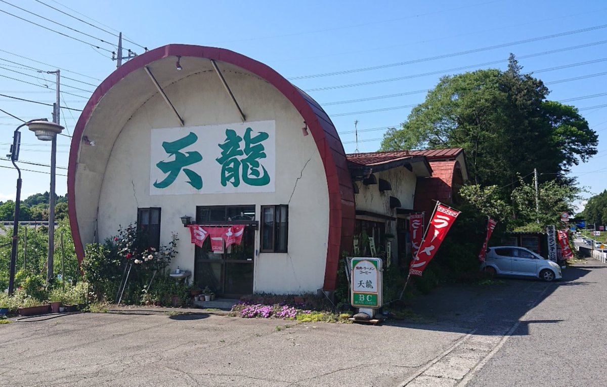 kingsuguru96's tweet image. 思わず入りたくなる店構えの国道沿いの定食屋さん「天龍」（栃木県矢板市）