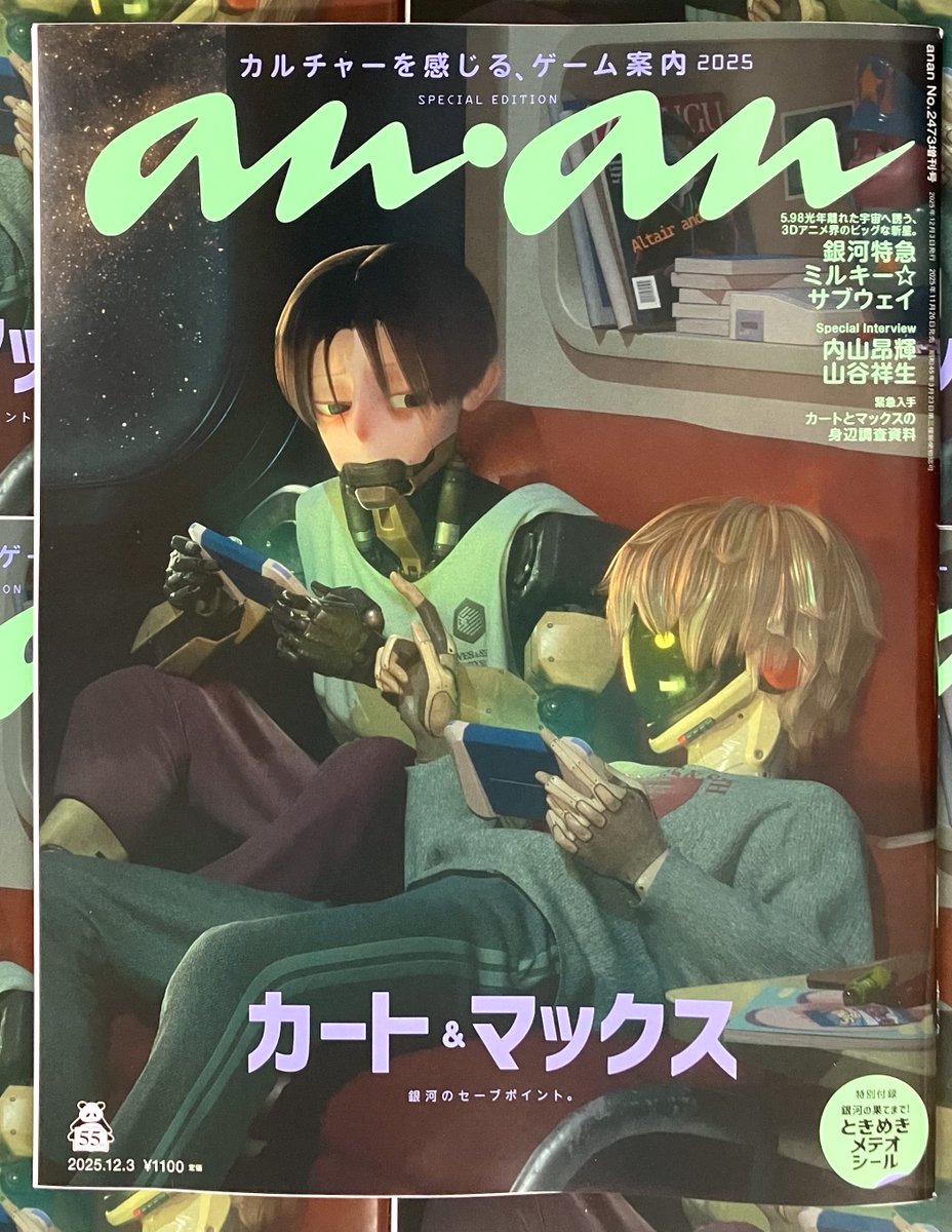 本日発売「#anan 2473号」はゲーム特集🎮 通常版表紙は #HeySayJUMP