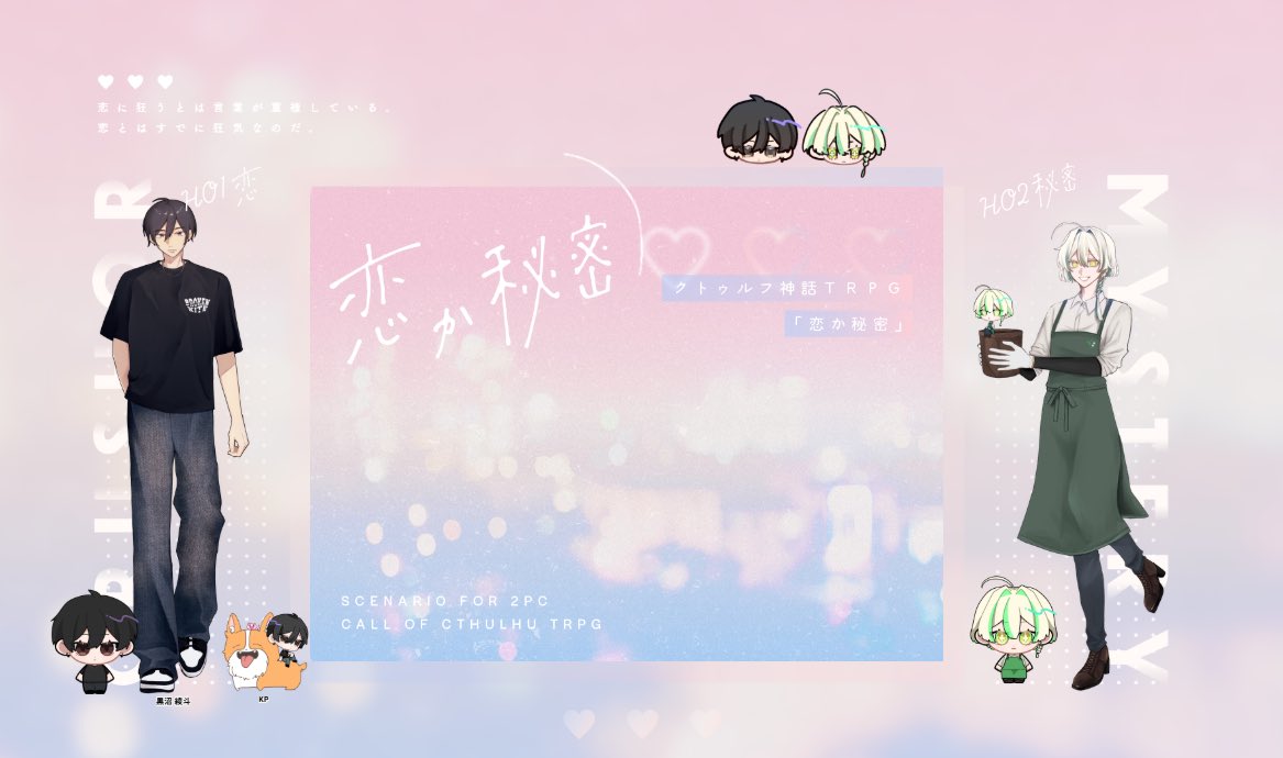 ____pepeti's tweet image. ‖ ᴄᴀʟʟ ᴏғ ᴄᴛʜᴜʟʜᴜ

┈┈┈┈┈┈┈┈┈┈┈┈┈

世界線の中庭
　　　　└┐
𖤣𖥧𖥣｡『　恋か秘密　』𖥧𖥣𖡡𖥧

✧　ᴋᴘ/ ᴋᴘᴄ　こまむぎ ￤ 黒沼綾斗
✦　ᴘʟ /ᴘᴄ talte ￤ 君影すずら

┈┈┈┈┈┈┈┈┈┈┈┈┈

ルートA-2