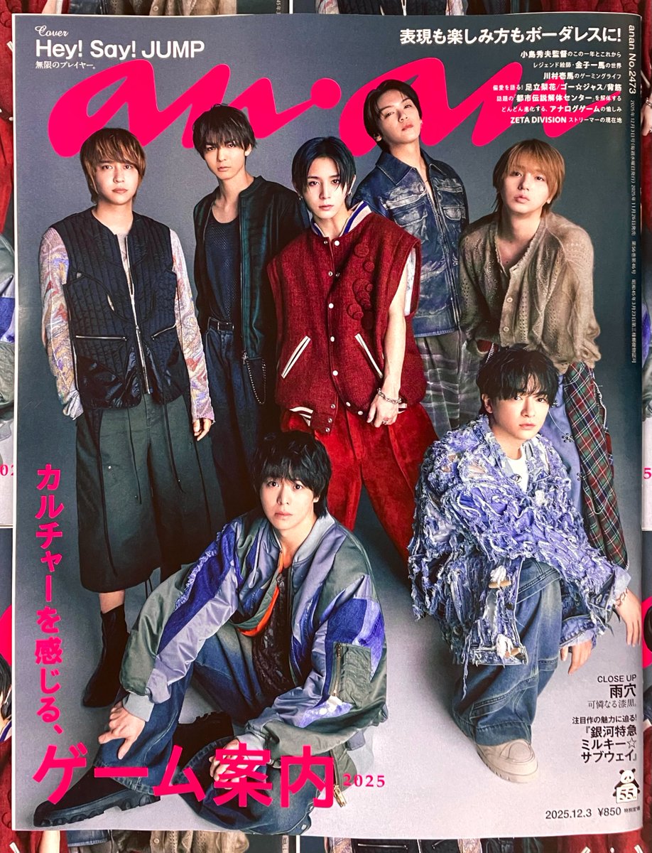 本日発売「#anan 2473号」はゲーム特集🎮 通常版表紙は #HeySayJUMP