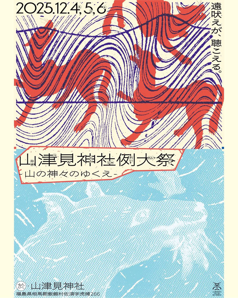 kurubish's tweet image. 今日から合流。メイン活動エリアの福島での挑戦です。人生初の神社境内での演劇。
目に見えないそこの記憶たちと会話をするように、かつてのオオカミたちに届くように。山津見神社境内でお待ちしてます！